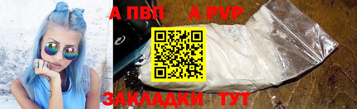 Alpha PVP Соль  APVP кристаллы  A PVP  Воткинск  A-PVP VHQ  Вход с VPN 