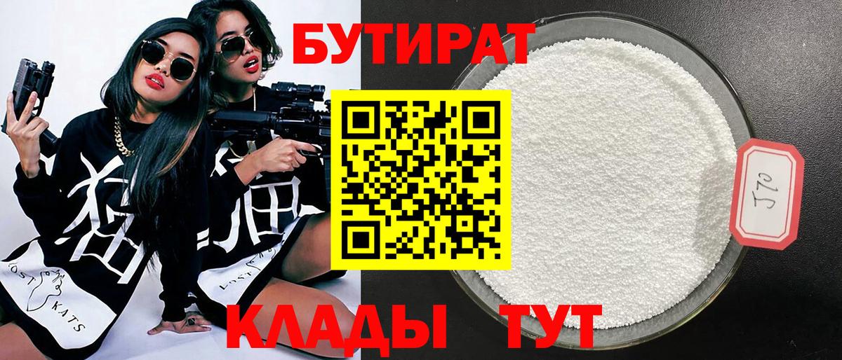 БУТИРАТ буратино Воткинск