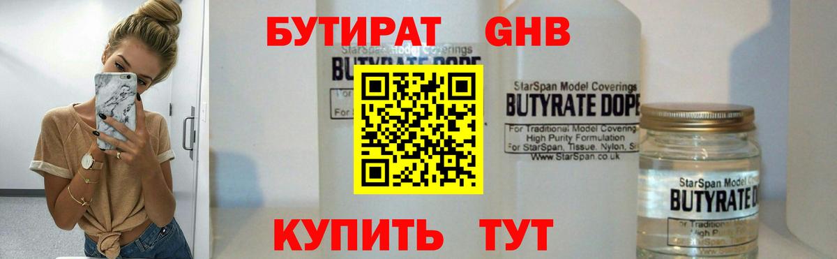 Бутират оксибутират  Вход с VPN  Бутират  Воткинск 