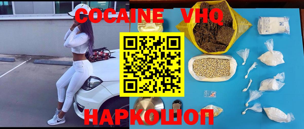 Cocaine Эквадор  Вход с VPN  COCAIN  Воткинск 