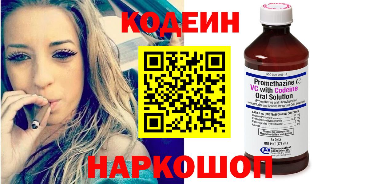 Воткинск  Кодеиновый сироп Lean напиток Lean (лин)  Кодеин напиток Lean (лин)  Вход с VPN 