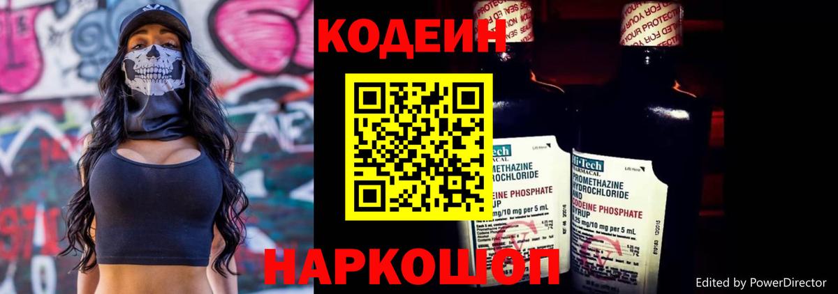 Codein Purple Drank Воткинск