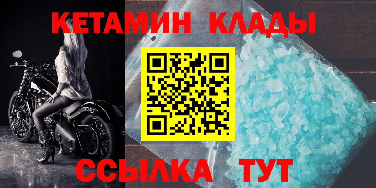 Кетамин VHQ    зеркало  Воткинск  Вход с VPN 