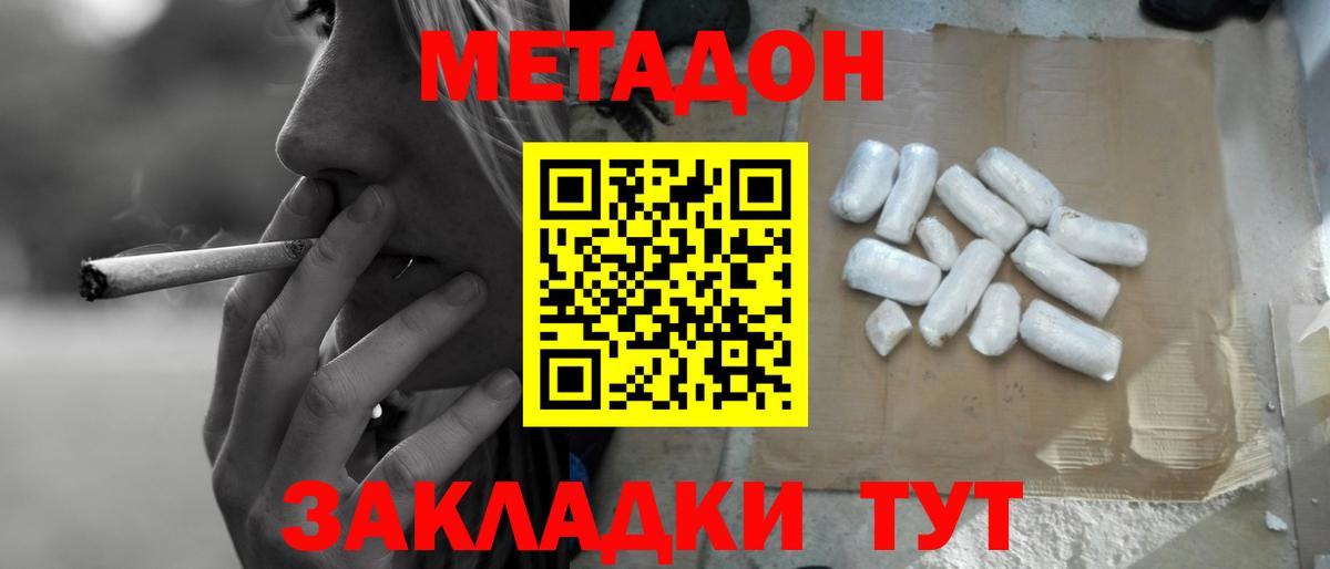 Метадон methadone  Вход с VPN  Воткинск  Метадон кристалл 
