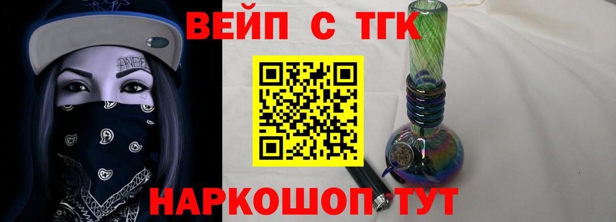Воткинск  Дистиллят ТГК вейп с тгк  Вход с VPN  наркотики  Дистиллят ТГК концентрат 